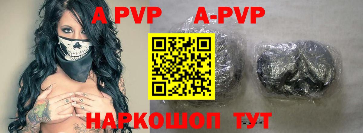 A PVP Crystall  Альфа ПВП VHQ  Балаково  Alpha PVP  Вход с VPN 