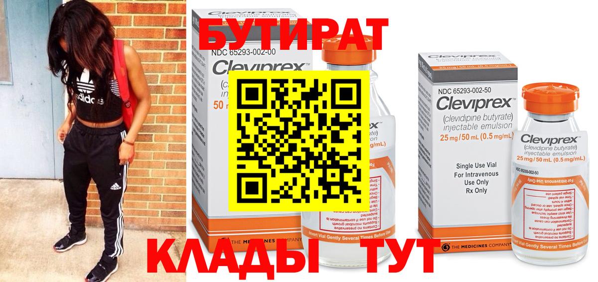 БУТИРАТ 99% Балаково