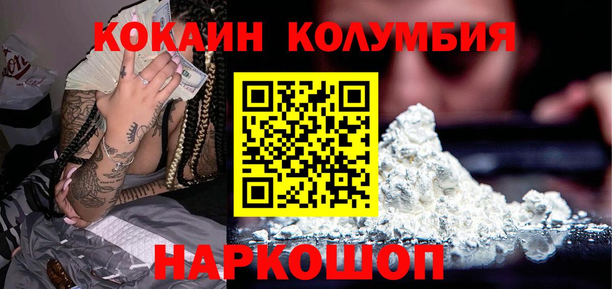 Кокаин FishScale Балаково
