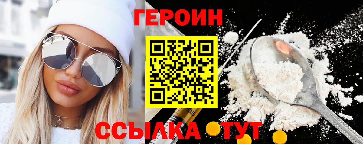 Героин хмурый  Вход с VPN  Героин  Балаково 