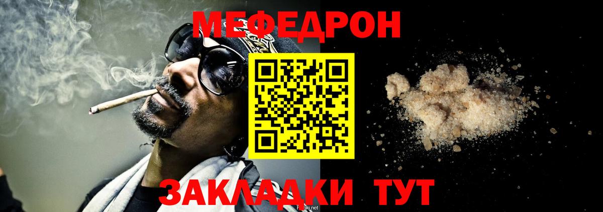 МЯУ-МЯУ мука  Вход с VPN  наркошоп  Меф кристаллы  Балаково  Мефедрон 
