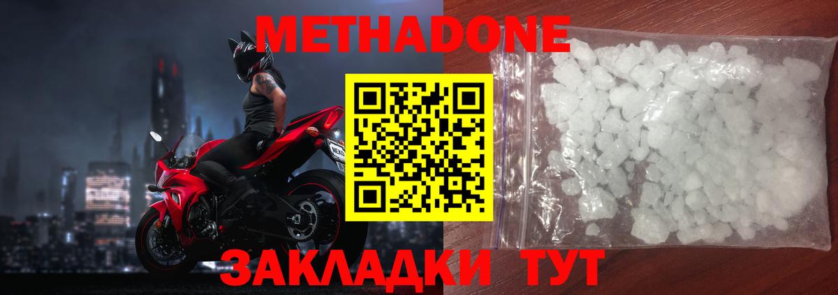 Метадон VHQ Балаково