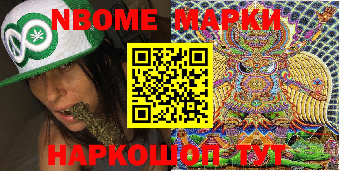 Балаково  Марки NBOMe 1500мкг  Вход с VPN 
