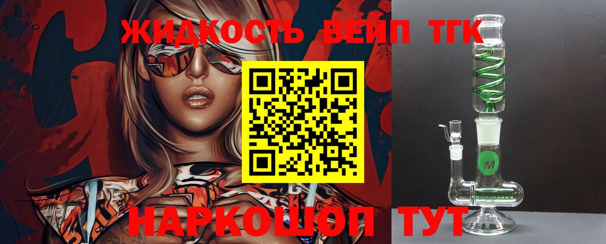 ТГК жижа Балаково